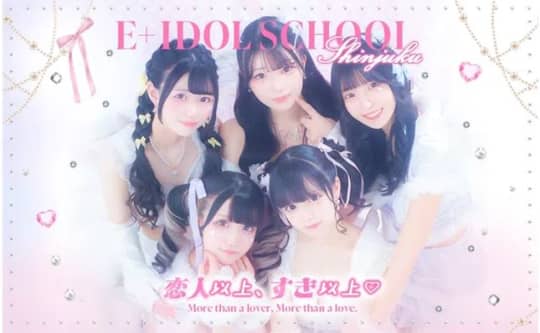 E+アイドルスクール 新宿店
