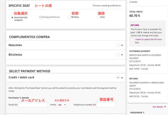 座席指定の画面とカード情報入力にあたっての連絡先入力