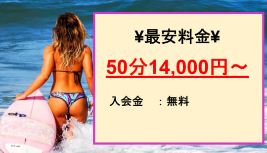びしょぬれ潮吹秘書の料金システム