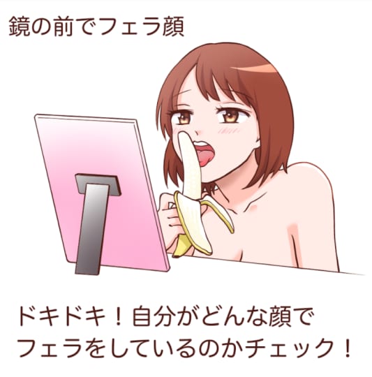 鏡の前でフェラの練習