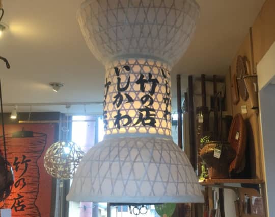 石川竹の店