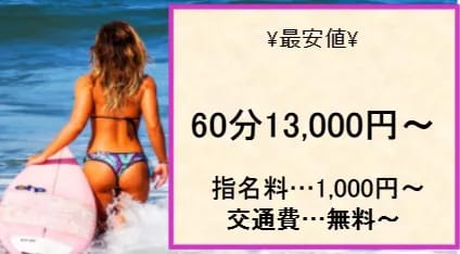 人妻気分の料金