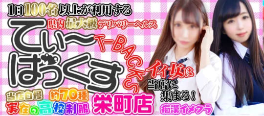Tバックス