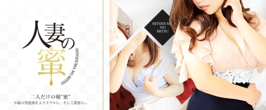 人妻の蜜 葛西店