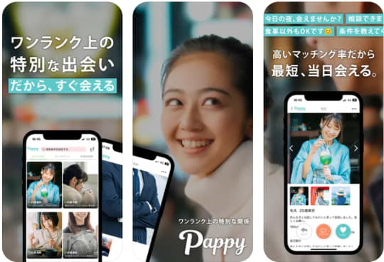 パパ活アプリ