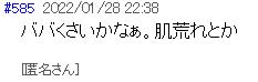 爆サイ掲示板