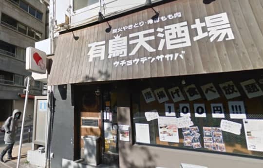 有頂天酒場