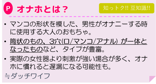 オナホール