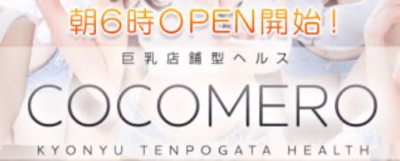 COCOMERO池袋店_HPトップ