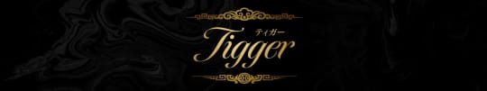 Tigger(ティガー)