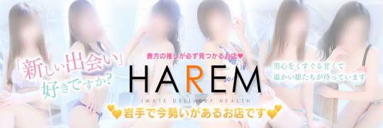 HAREM(ハーレム)