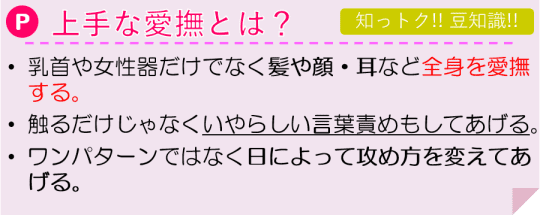 上手な愛撫とは