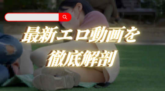 YouTubeエロショート