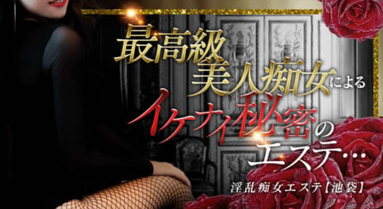 淫乱痴女エステ
