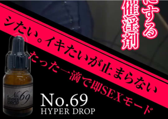 No.69 HYPEPR DROP