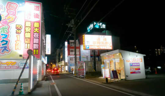 松山道後温泉風俗街