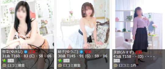 高知デリヘル倶楽部の女の子