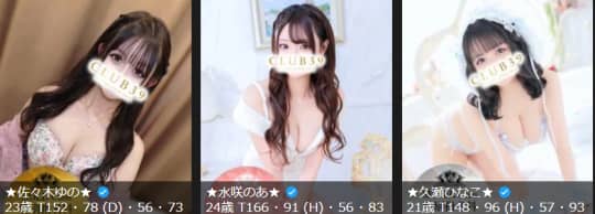 女性一覧