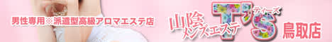 Ｔ’ｓ鳥取店
