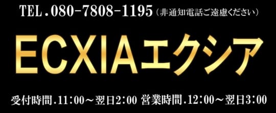 ECXIA(エクシア)