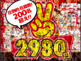 2980円のTOP画像