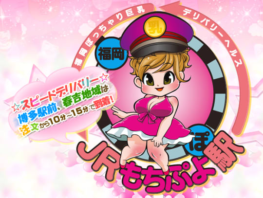 JRもちぷよ駅