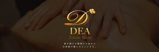 DEA(デーア)