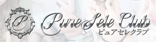 https://www.puresele.jp/