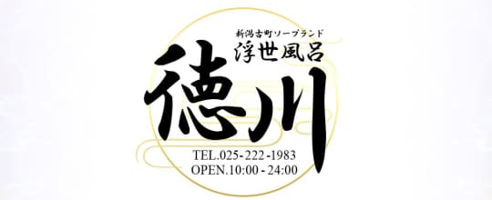浮世風呂徳川
