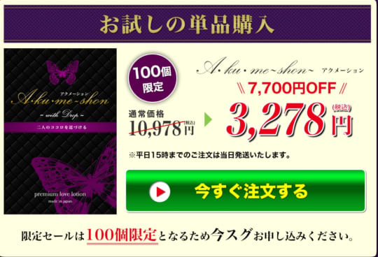 A・KU・ME-SHON ～with DROP～