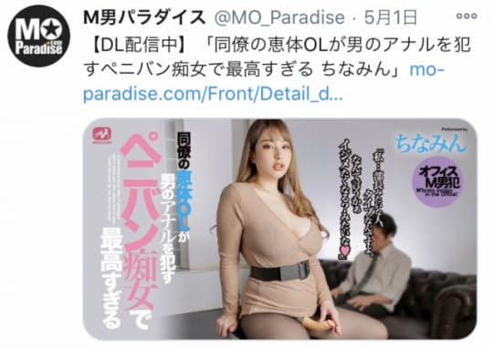 M男パラダイス公式Twitter