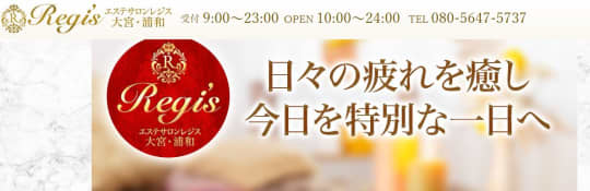 サロンレジス 大宮店