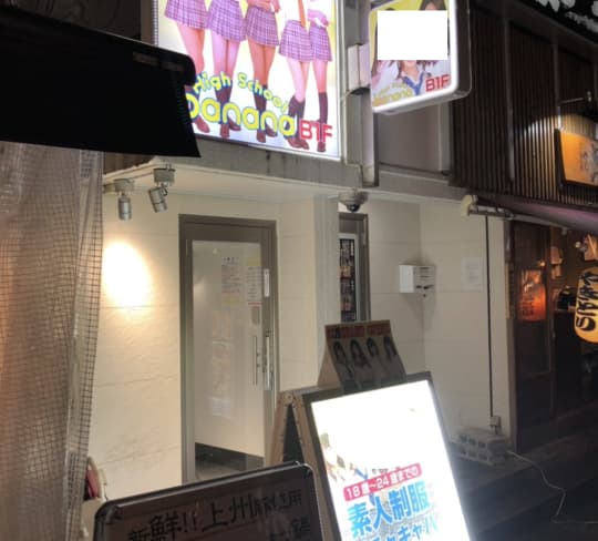 ハイスクールbanana新橋店