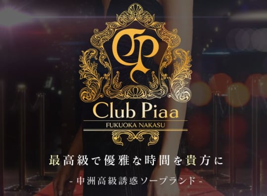クラブ ピア