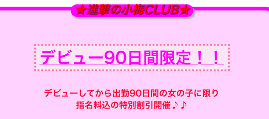 進撃の小梅club