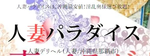 人妻パラダイス