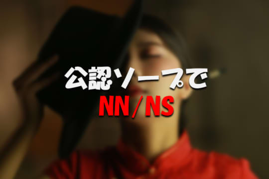 公認店