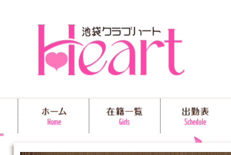 クラブハート