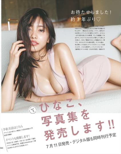 佐野ひなこ おっぱい