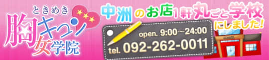 ときめき胸キュン女学院