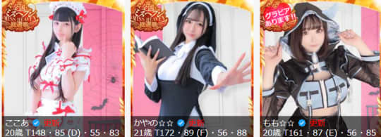 俺の城_女性一覧