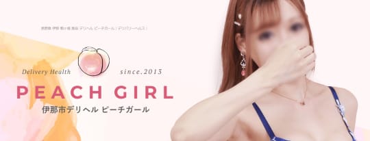ピーチガール