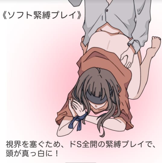 ソフト緊縛プレイ