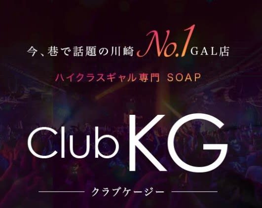 クラブKG