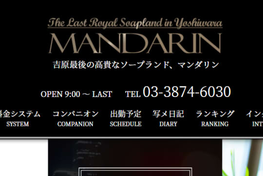 MADARIN(マンダリン)