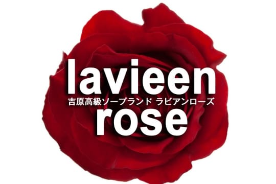 ラビアンローズ