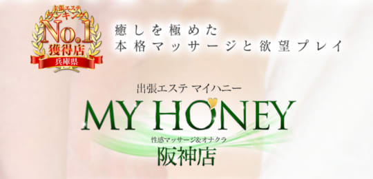 MY HONEY 阪神