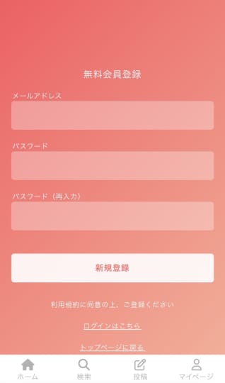俺のメンエス速報登録方法