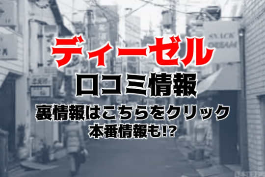 ディーゼル