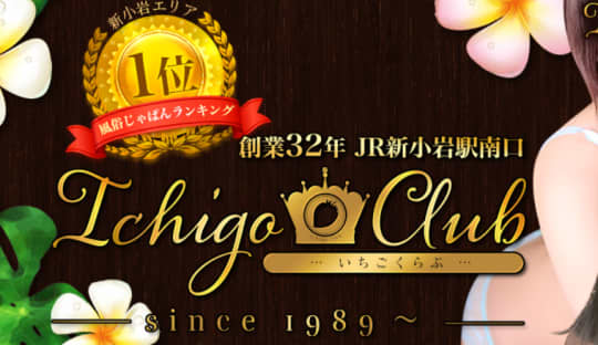 https://ichigoclub.tokyo/